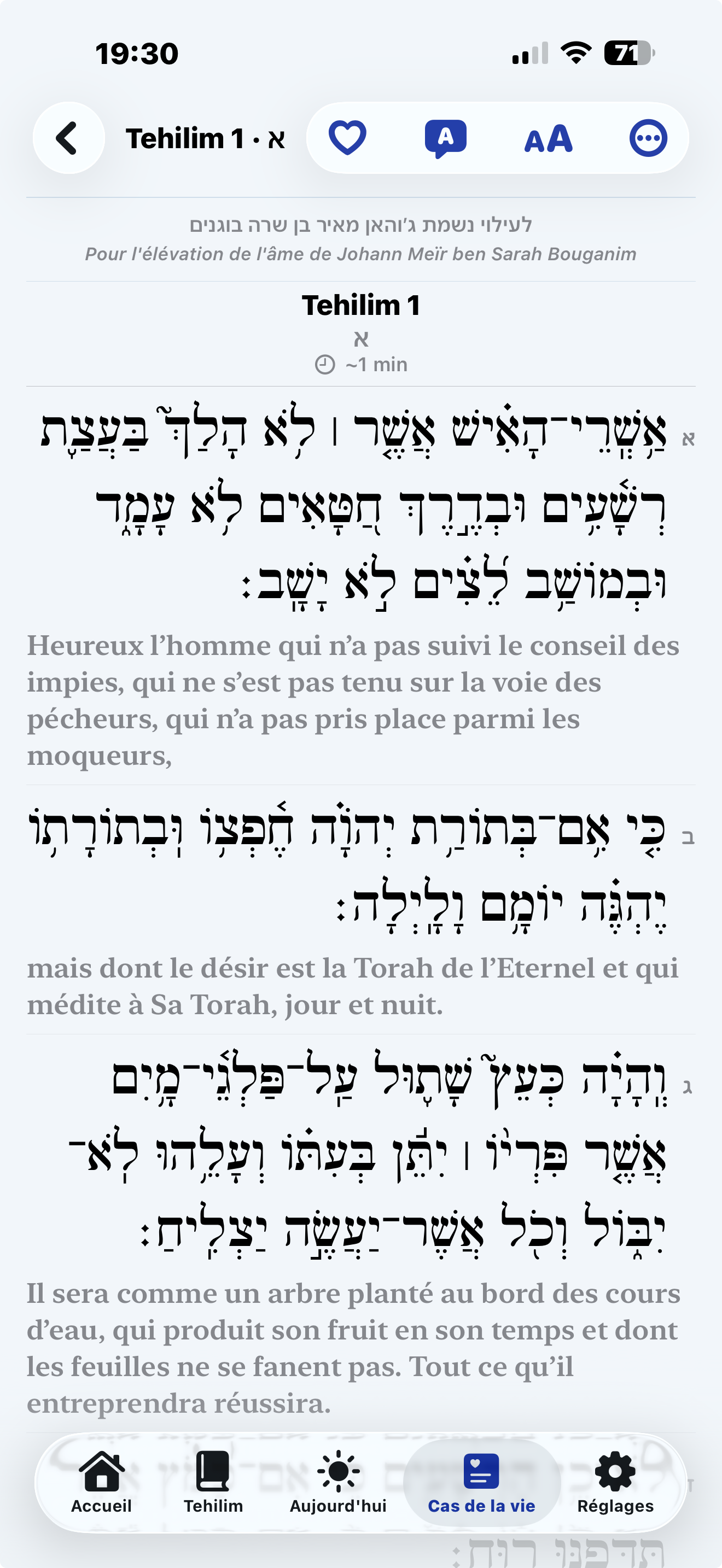 תהילים א׳ — עברית מנוקדת עם תרגום
